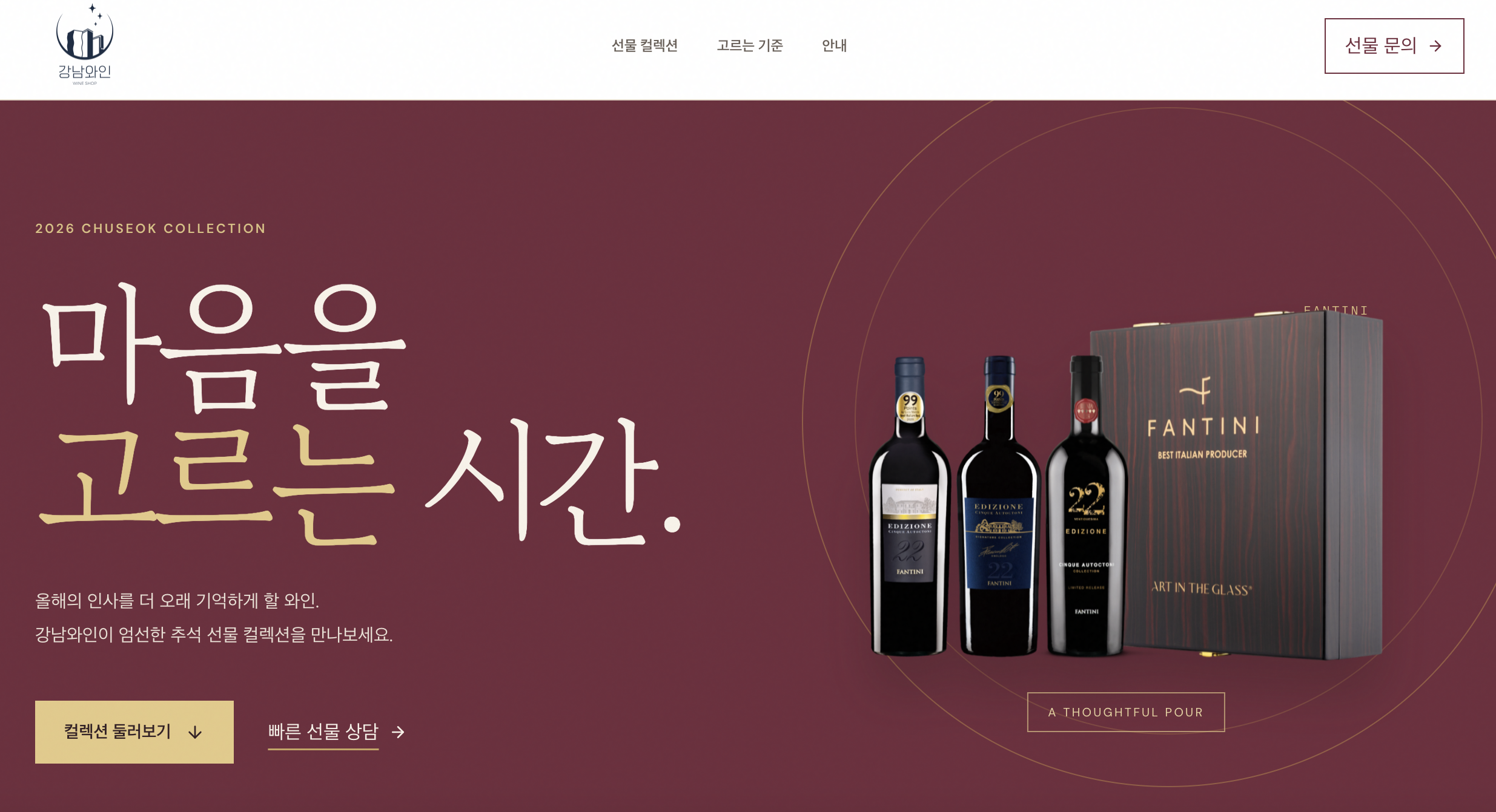 강남와인 선물세트 구매 사이트